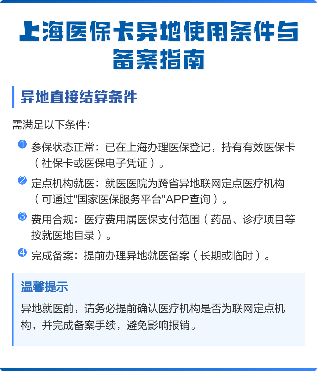 响水最新上海哪有套医保卡的方法分析(最方便真实的响水上海哪有套医保卡的地方方法)